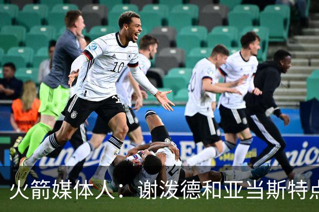 火箭媒体人：谢泼德和亚当斯特点互补，他们的出场时间可能会绑定